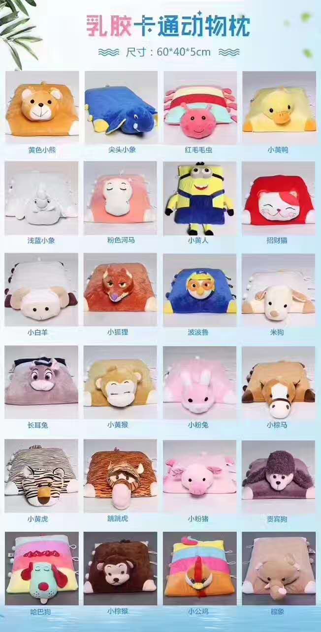 Latex cartoon animal pillow60*40*5 （¥658.00）